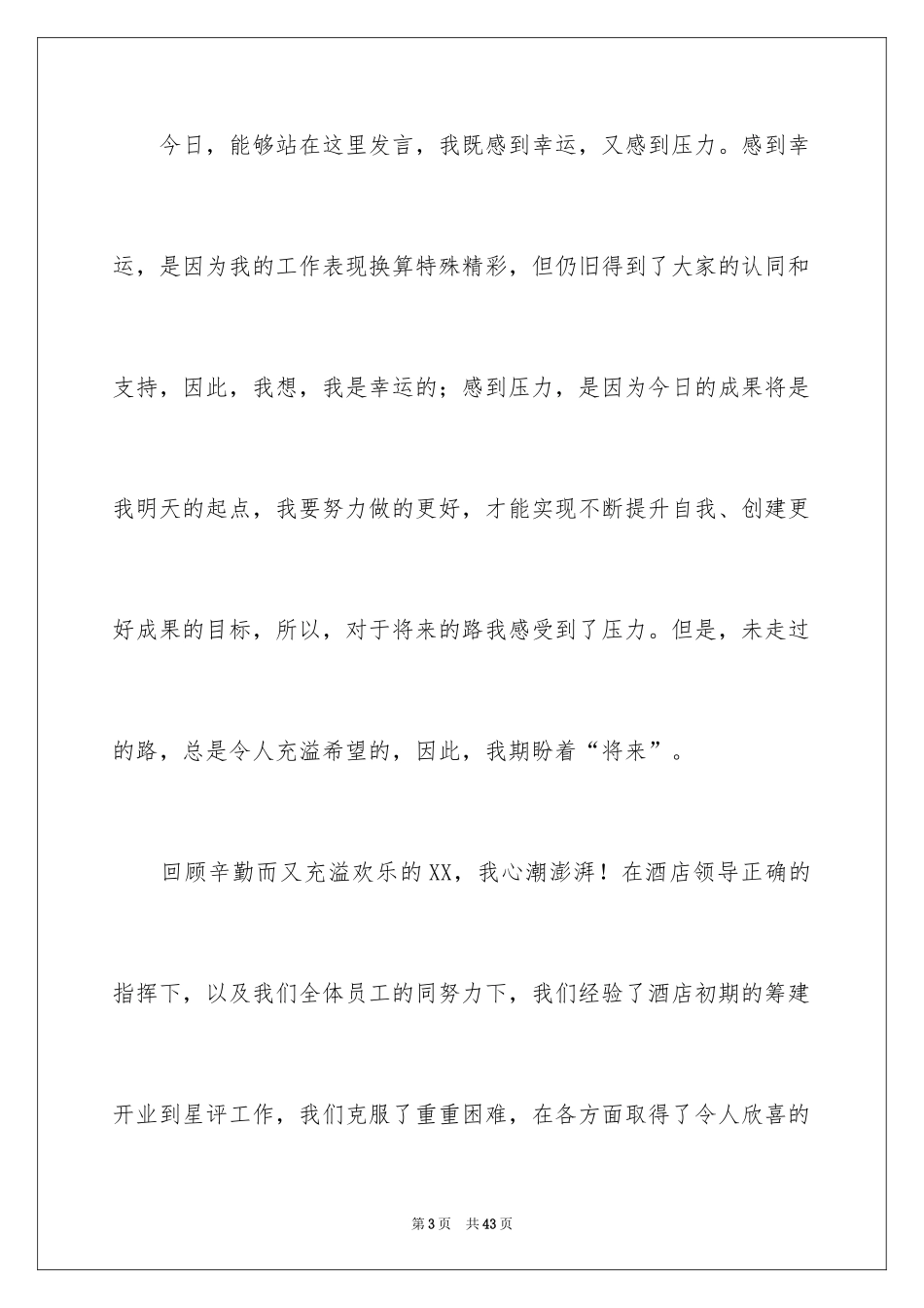 2024优秀员工演讲稿_2221_第3页