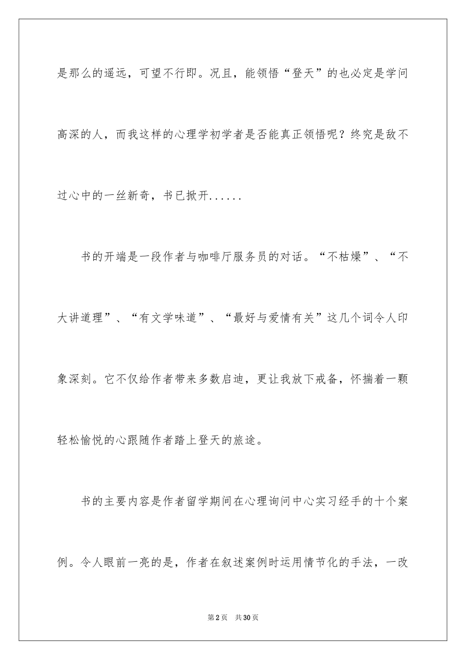 2024《登天的感觉》读后感_2_第2页