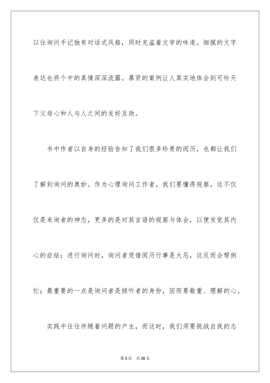 2024《登天的感觉》读后感_2_第3页