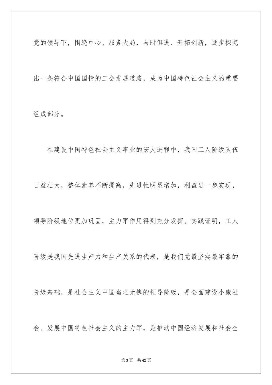 2024五一劳动节演讲稿_1501_第3页