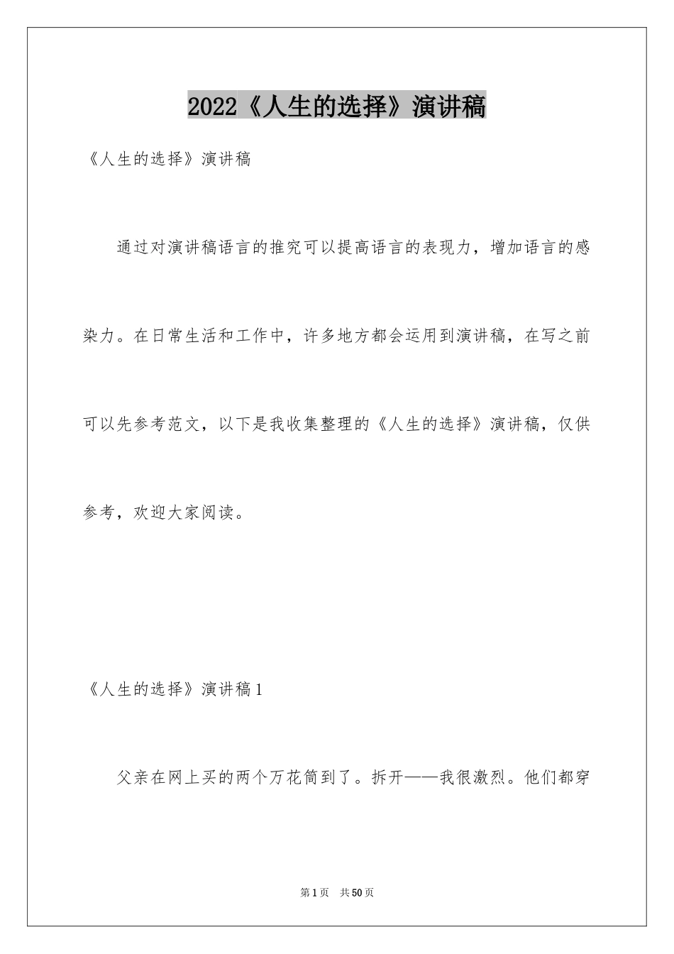 2024《人生的选择》演讲稿_1_第1页