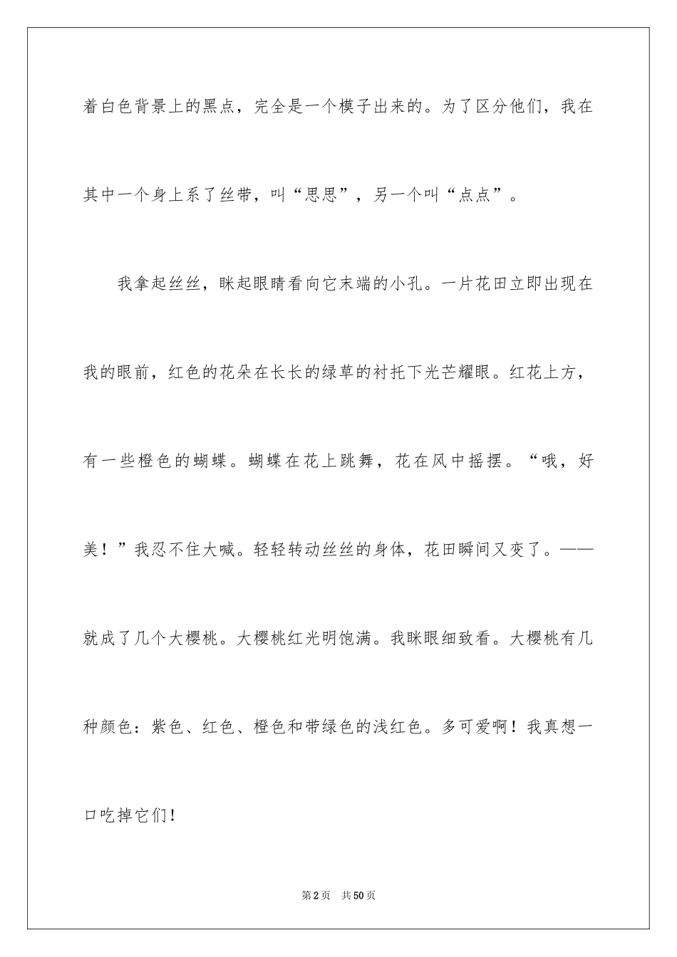 2024《人生的选择》演讲稿_1_第2页
