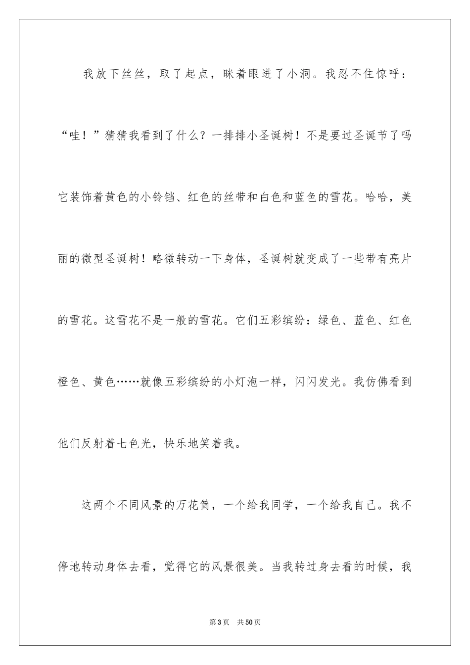 2024《人生的选择》演讲稿_1_第3页
