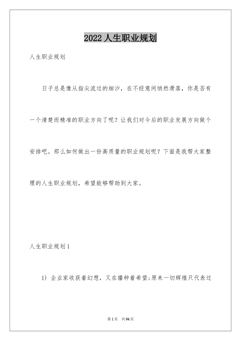 2024人生职业规划_45_第1页