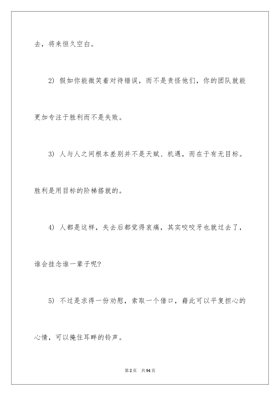 2024人生职业规划_45_第2页