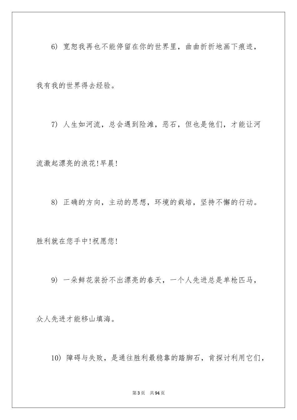 2024人生职业规划_45_第3页