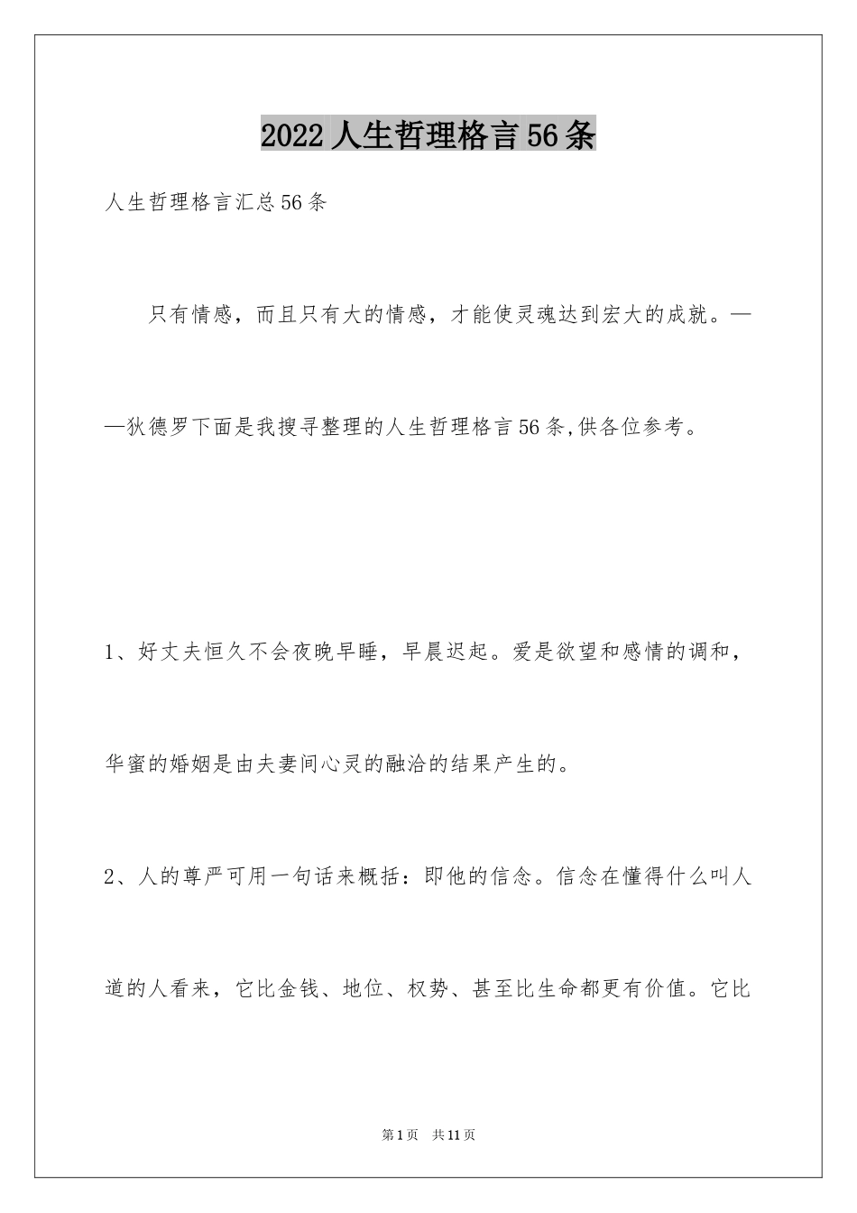 2024人生哲理格言56条_第1页