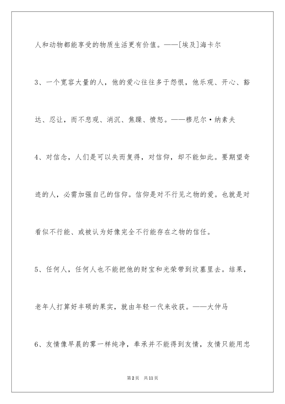 2024人生哲理格言56条_第2页