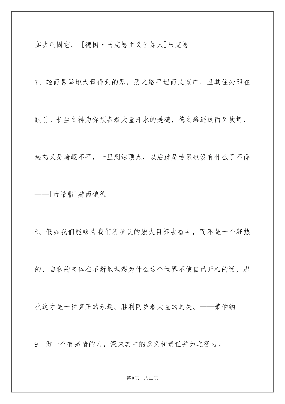 2024人生哲理格言56条_第3页