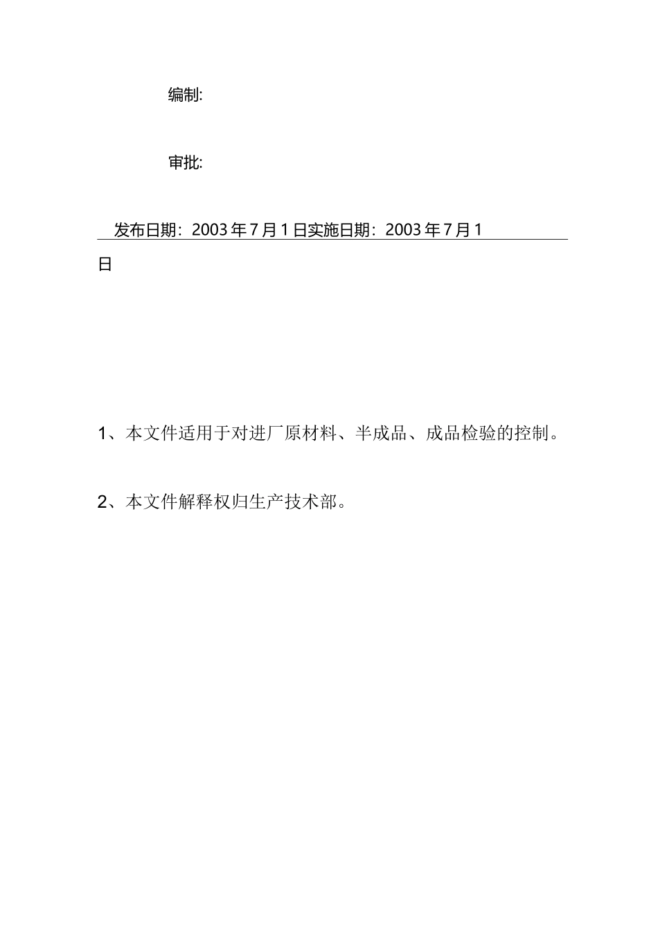 水泥制品检验规范_第2页