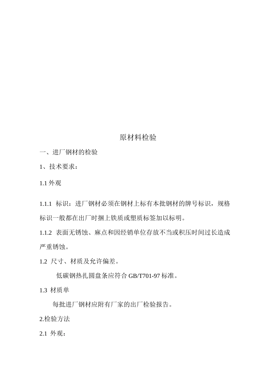 水泥制品检验规范_第3页