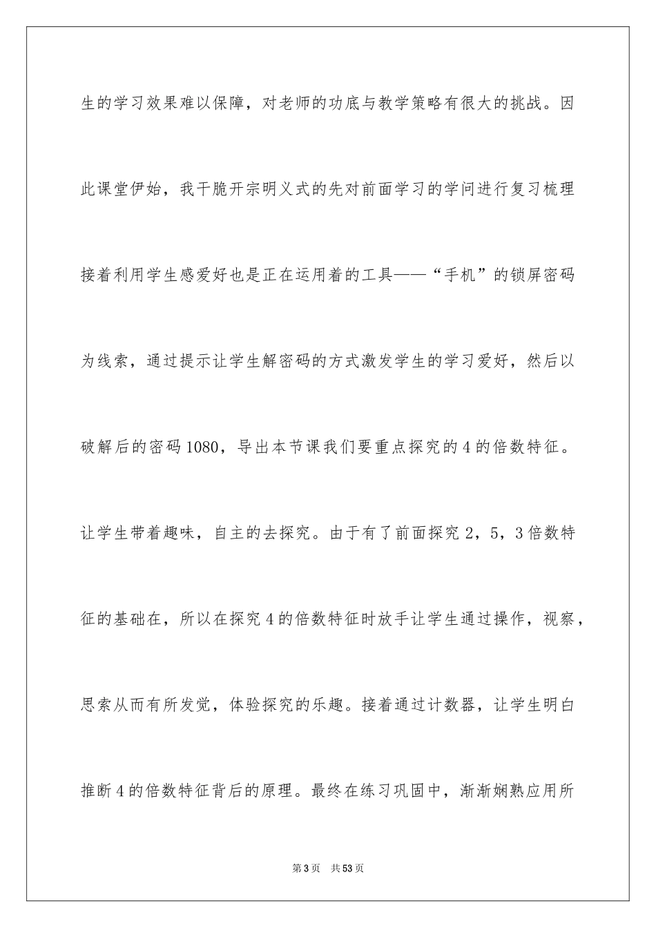 2024《3的倍数的特征》教学反思_1_第3页