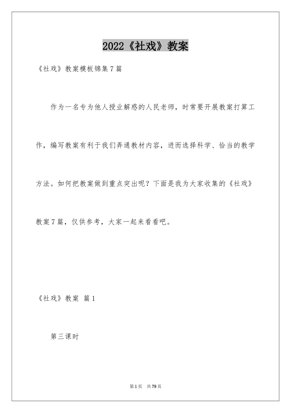 2024《社戏》教案_4_第1页