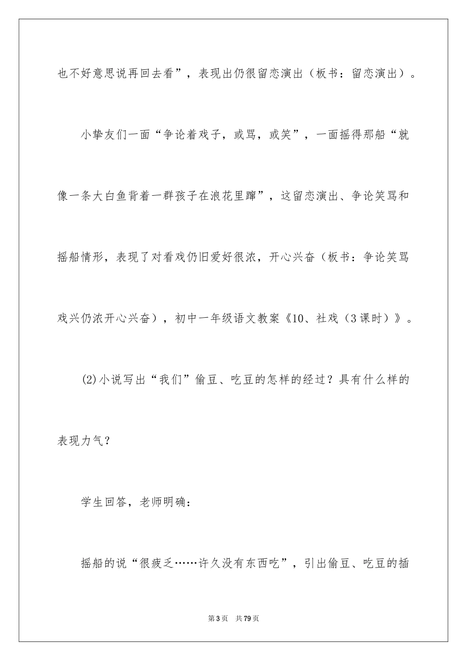 2024《社戏》教案_4_第3页