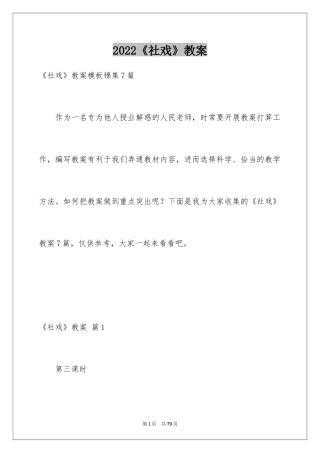 2024《社戏》教案_4