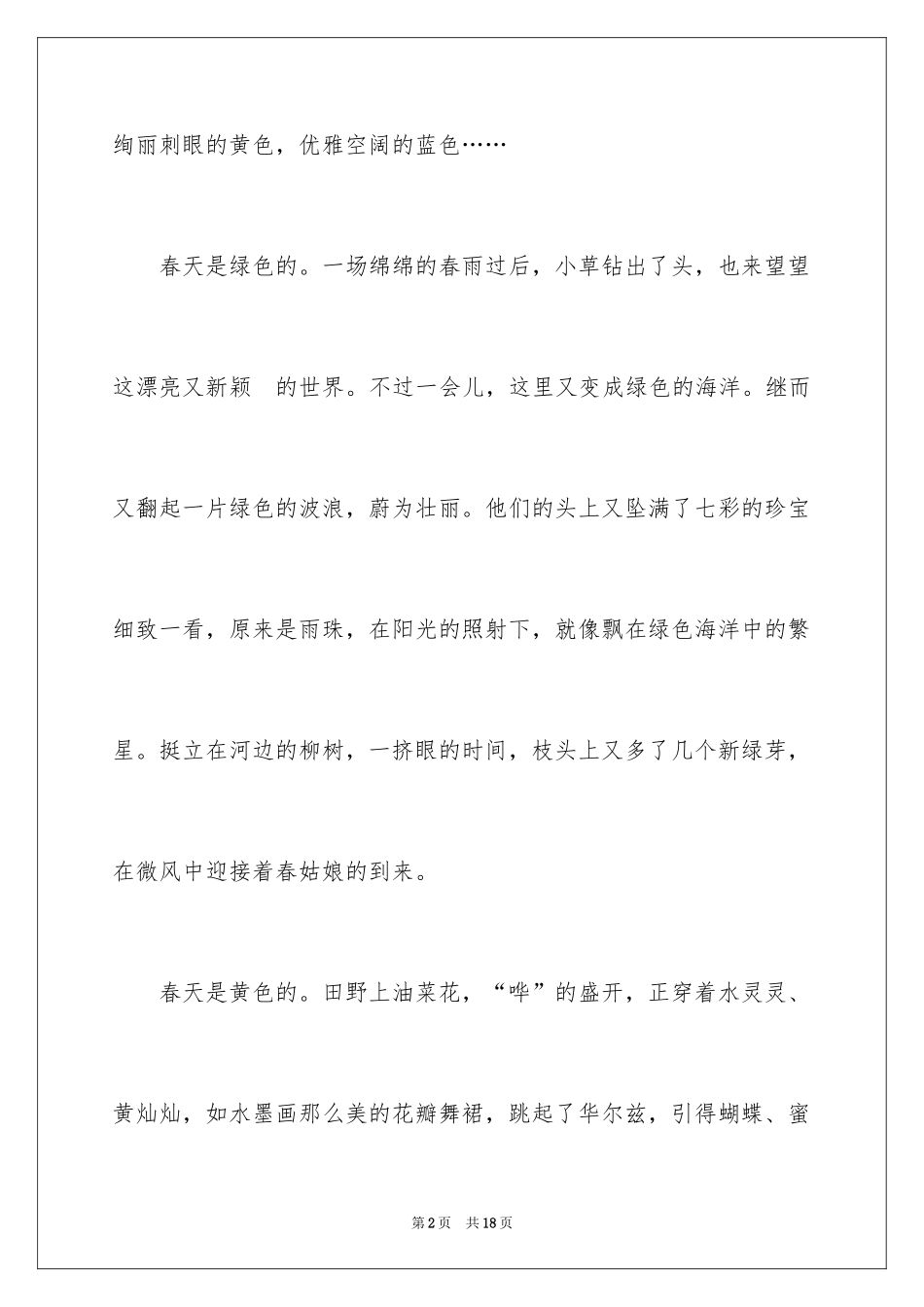 2024以颜色为话题的作文_第2页