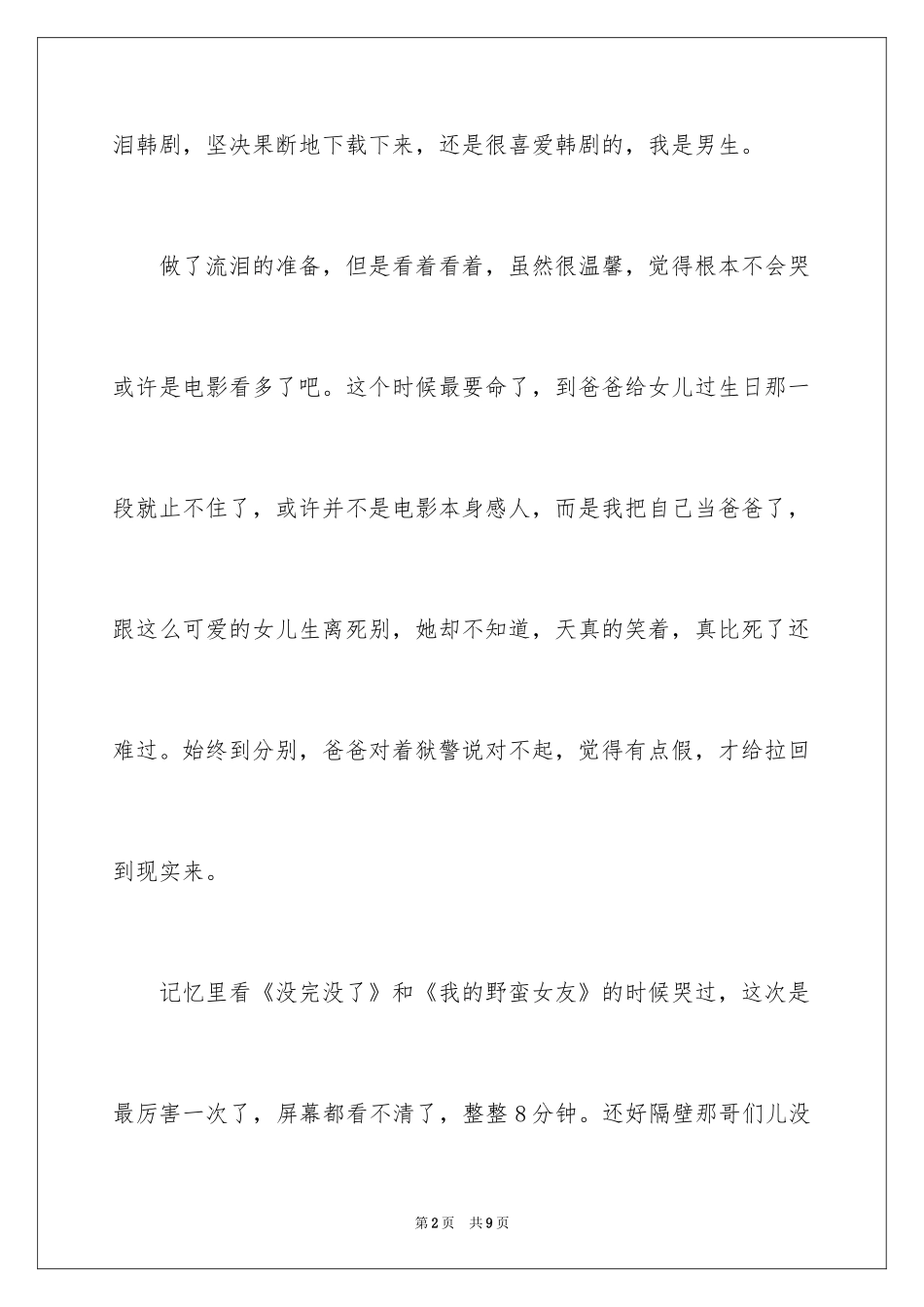 2024七号房的礼物观后感_第2页