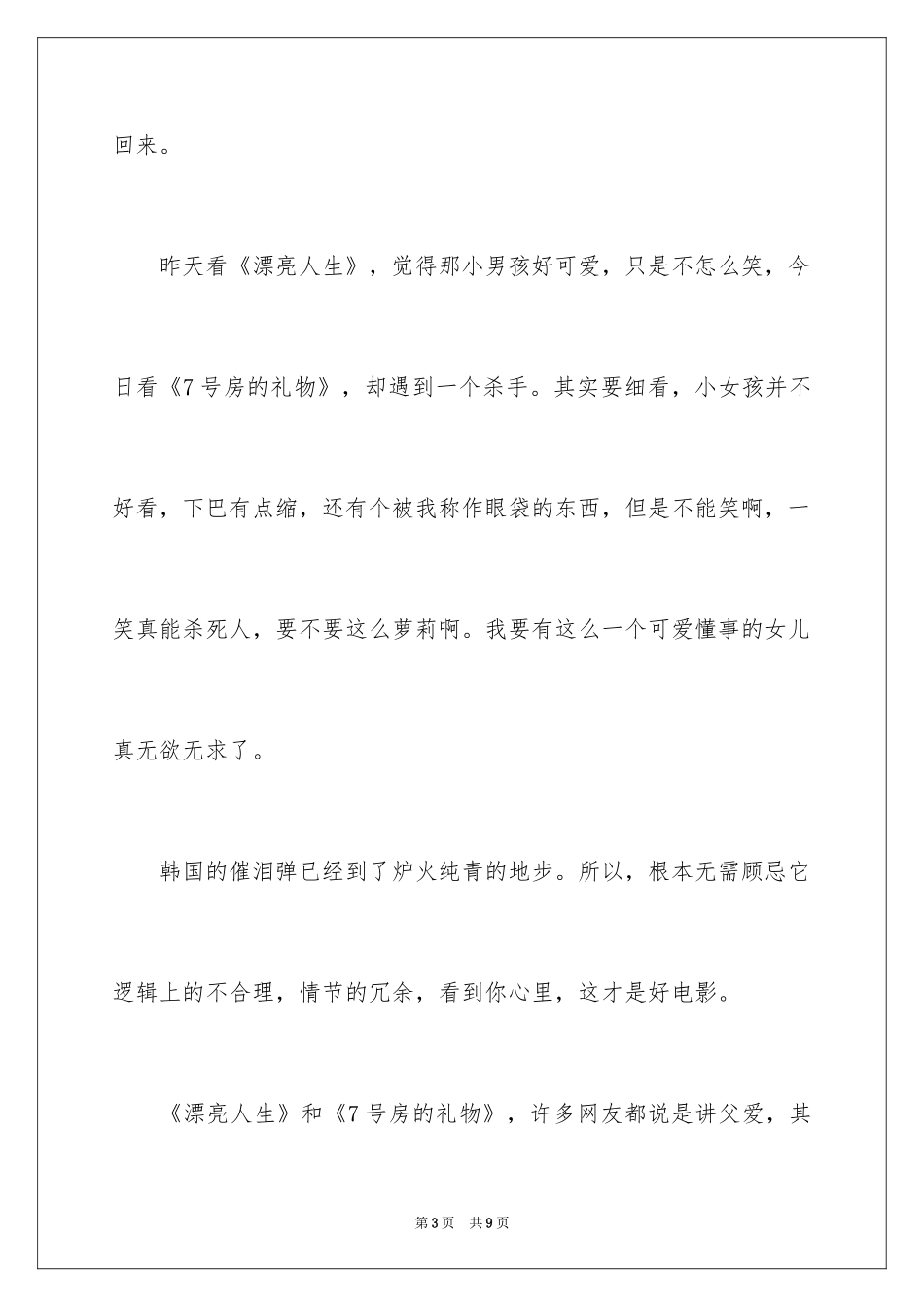 2024七号房的礼物观后感_第3页