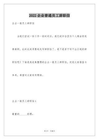 2024企业普通员工辞职信_5