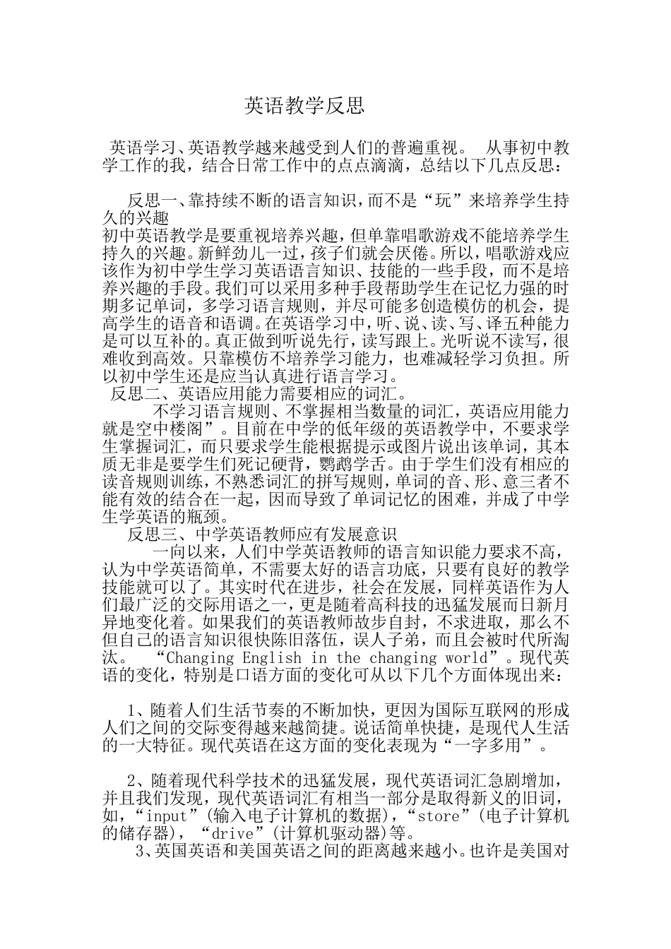 英语教学反思_第1页