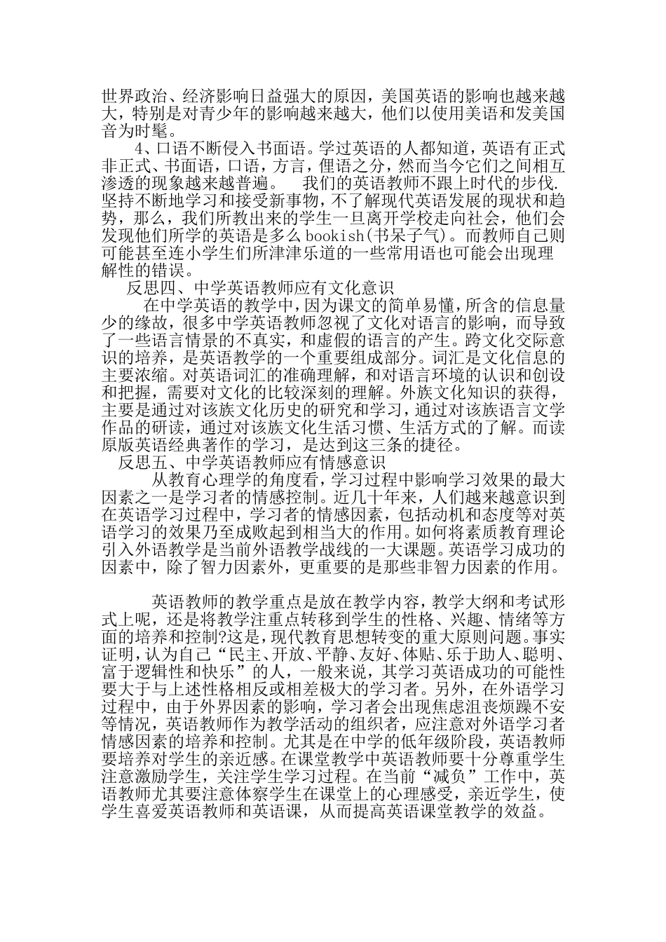 英语教学反思_第2页