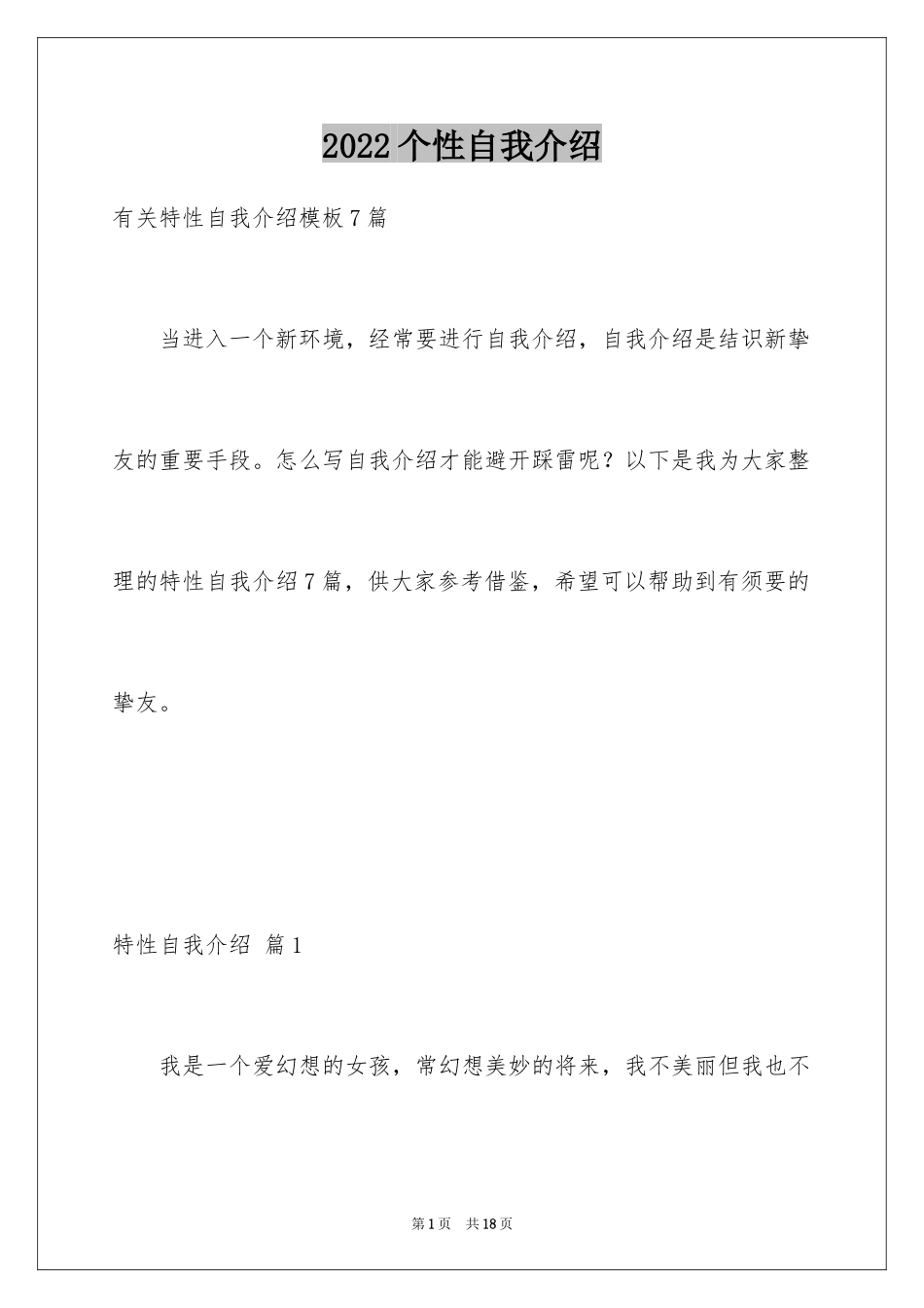 2024个性自我介绍_123_第1页