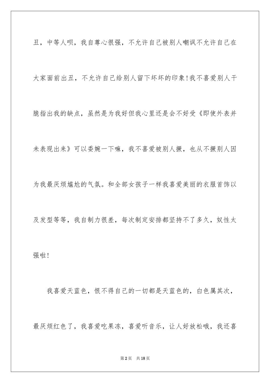 2024个性自我介绍_123_第2页