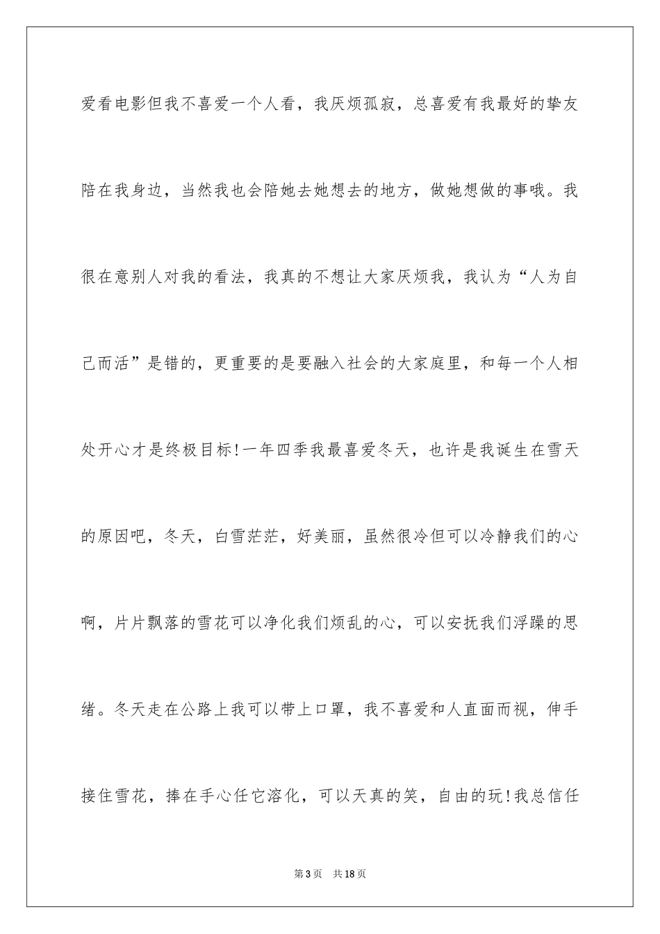 2024个性自我介绍_123_第3页