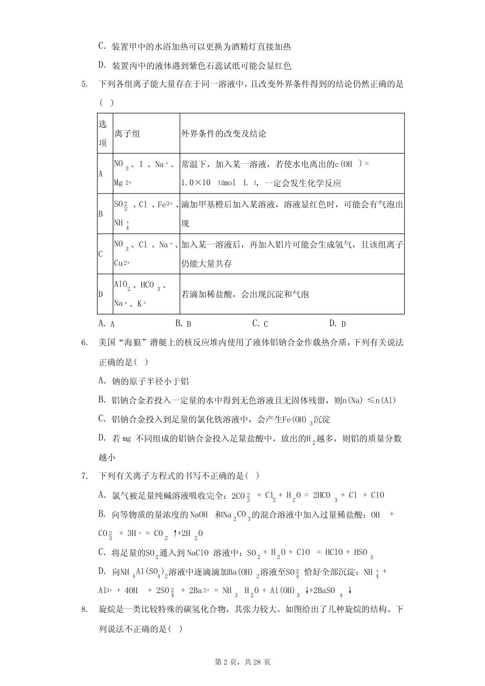 2021年全国高考化学复习试卷(十一)(附答案详解)_第2页