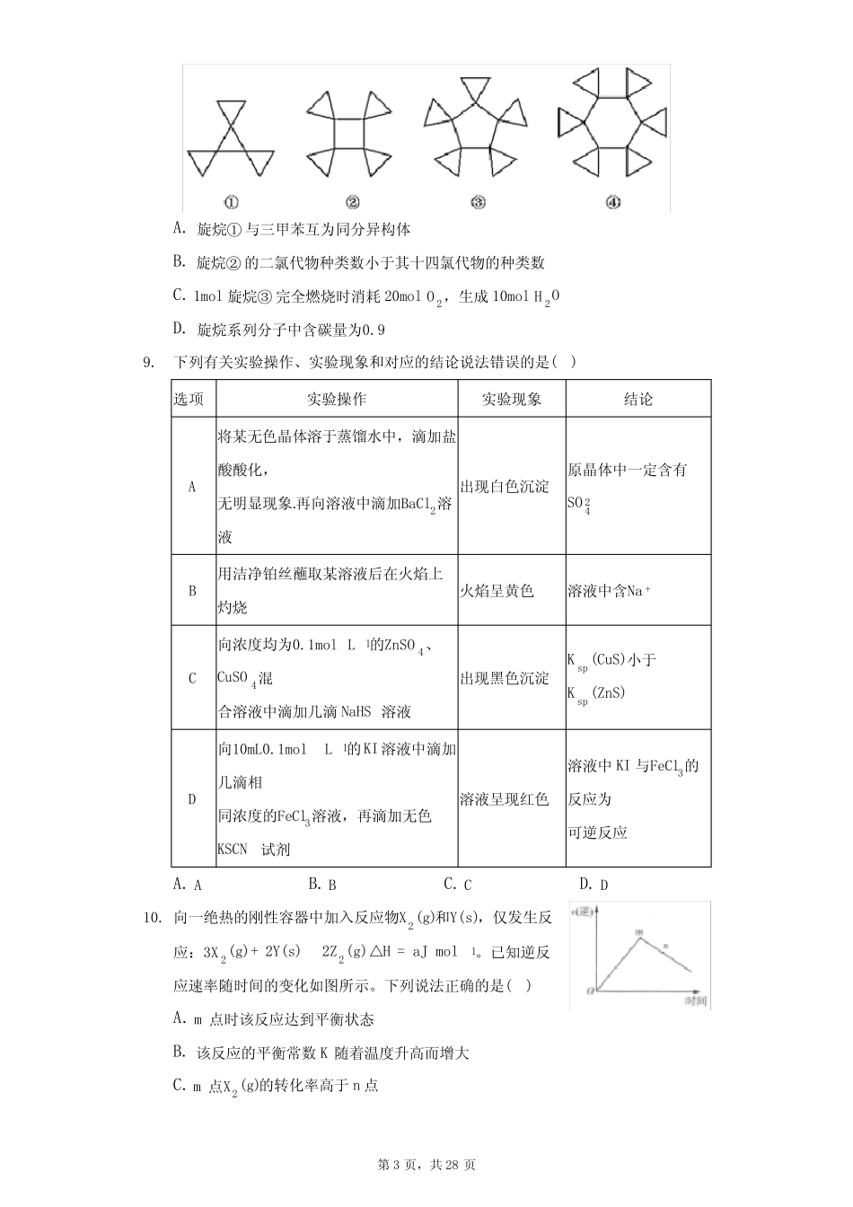 2021年全国高考化学复习试卷(十一)(附答案详解)_第3页