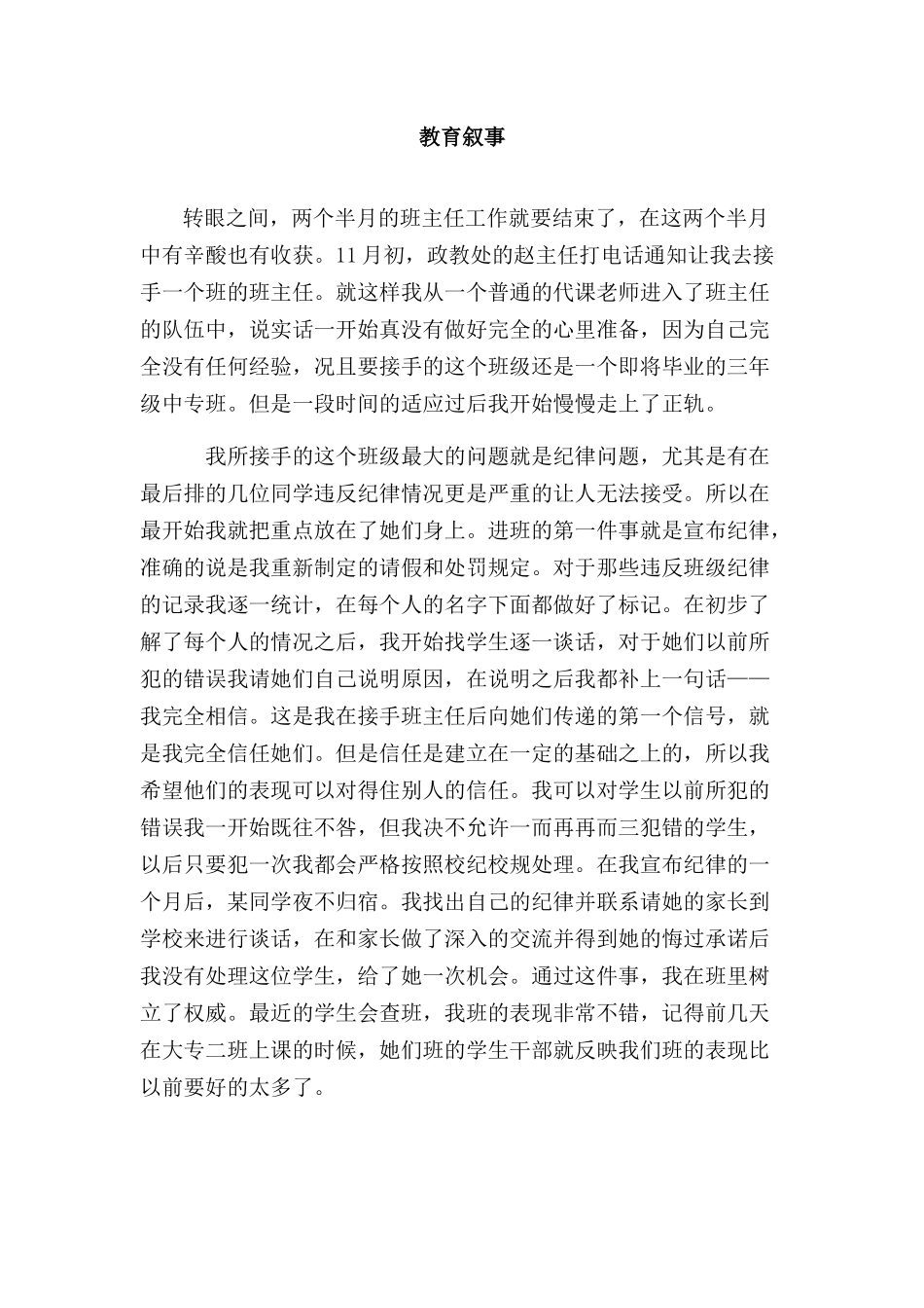 教育叙事郑萌萌_第1页