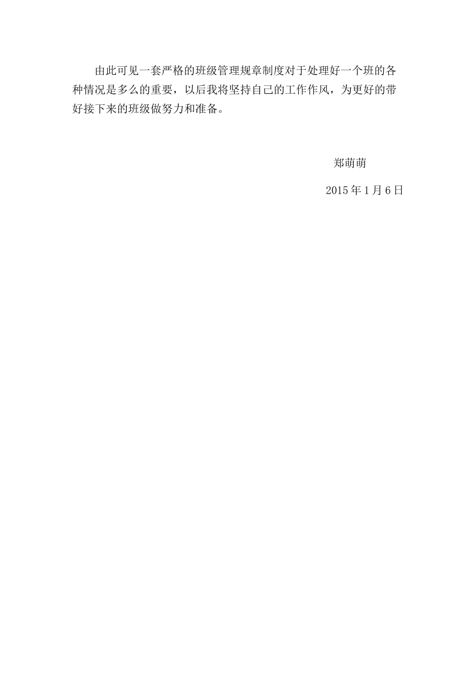 教育叙事郑萌萌_第2页