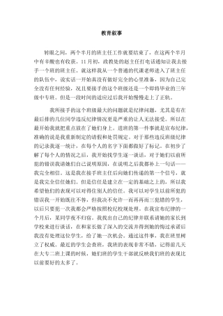 教育叙事郑萌萌