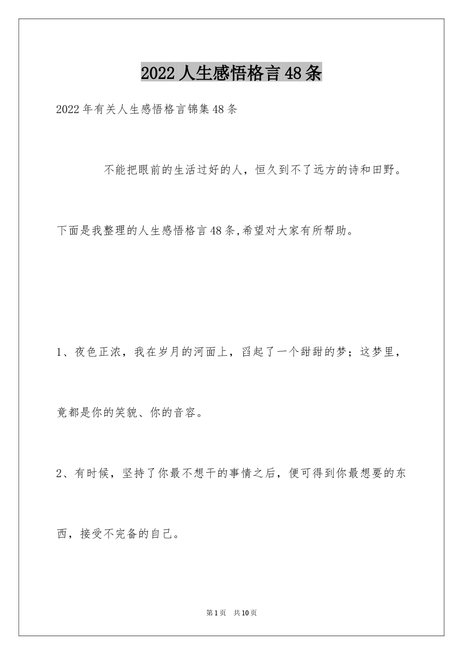 2024人生感悟格言48条_7_第1页