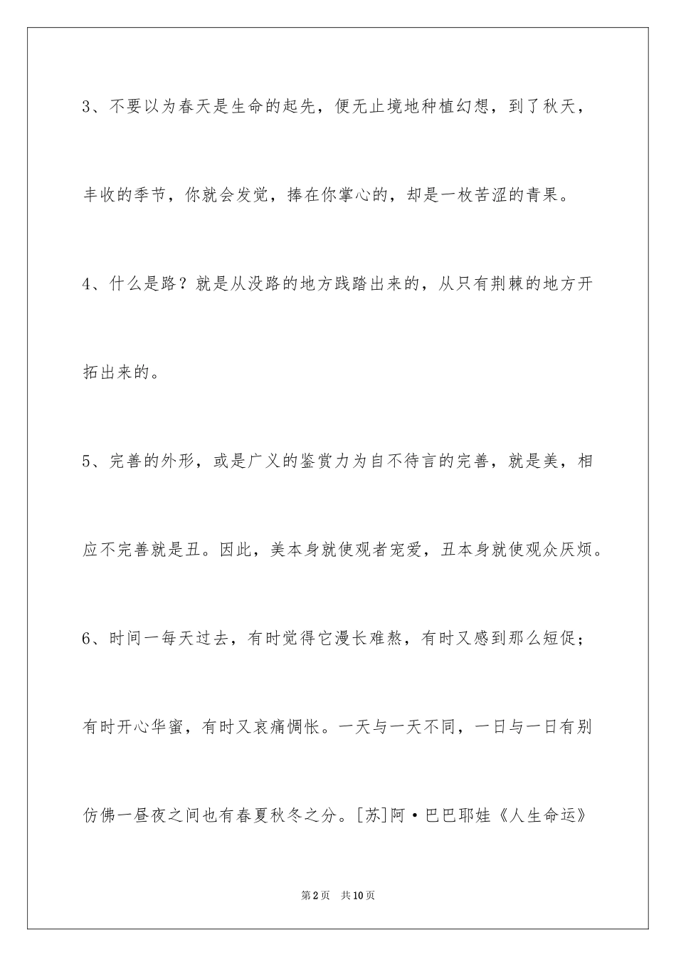 2024人生感悟格言48条_7_第2页