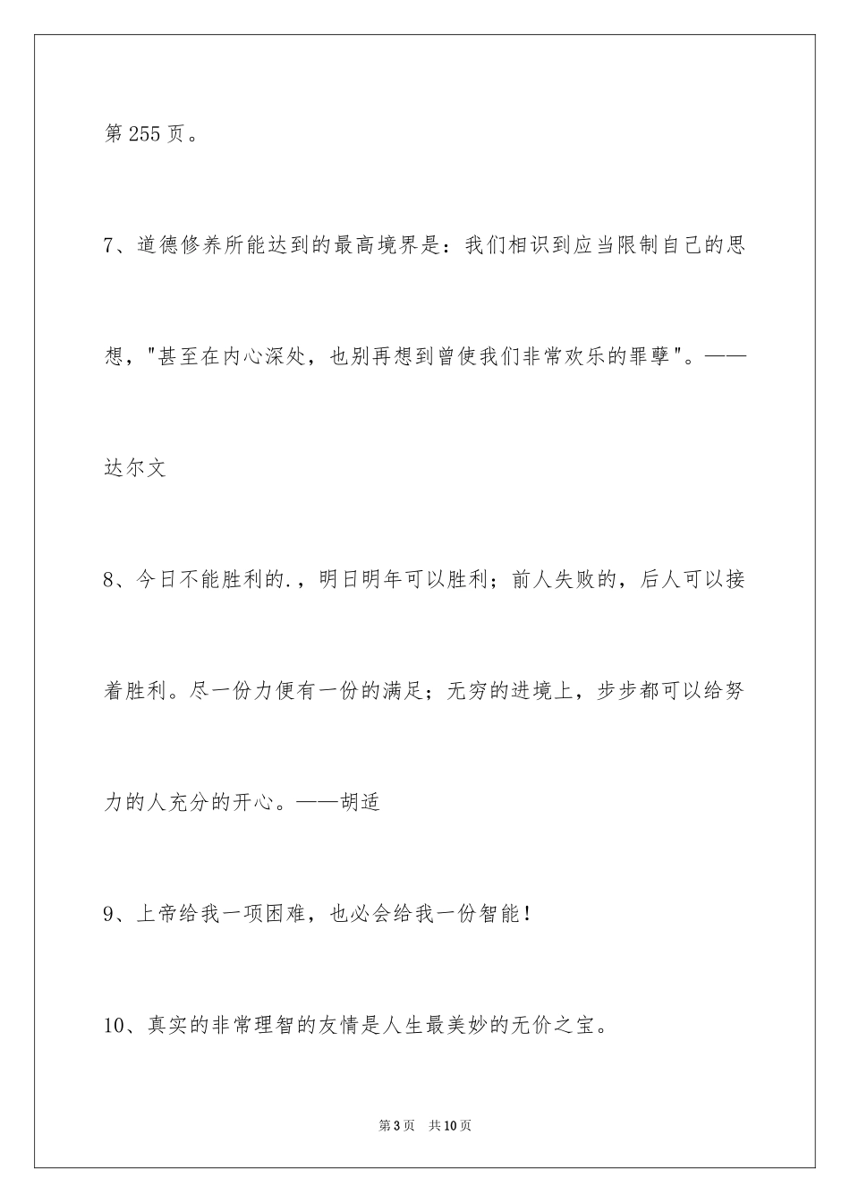 2024人生感悟格言48条_7_第3页