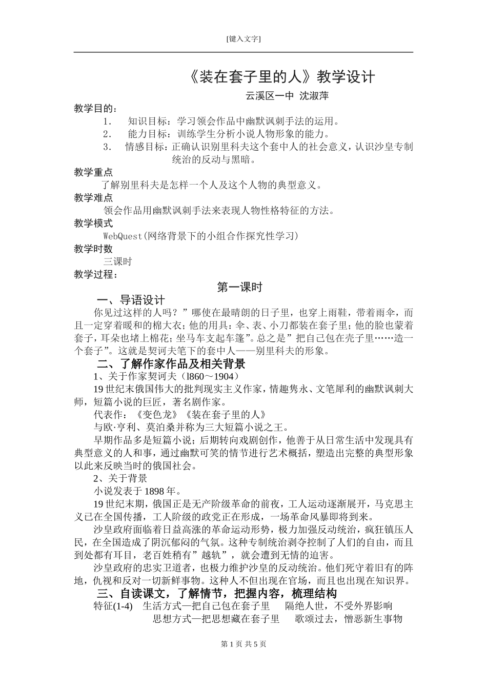 教学设计(云溪一中)沈淑萍_第1页