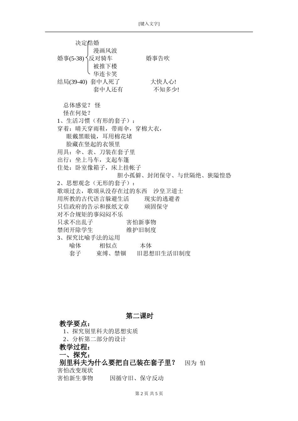 教学设计(云溪一中)沈淑萍_第2页