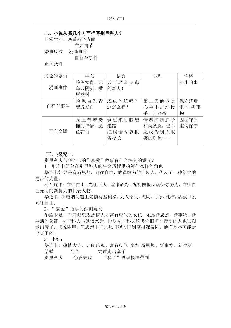 教学设计(云溪一中)沈淑萍_第3页