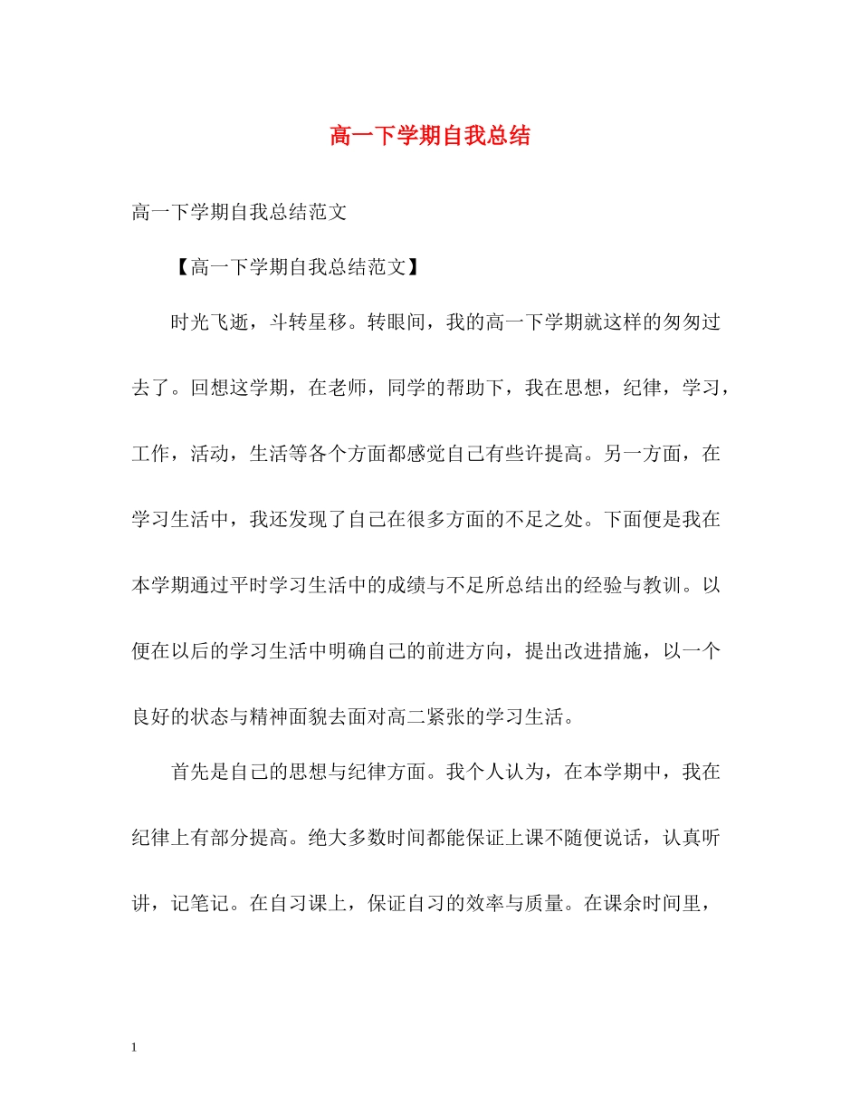 高一下学期自我总结2_第1页