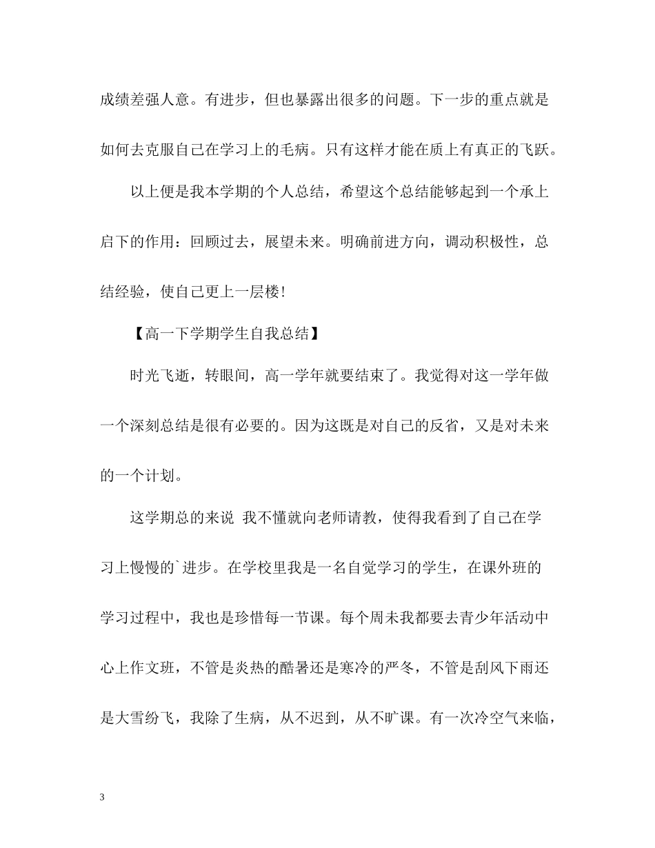 高一下学期自我总结2_第3页