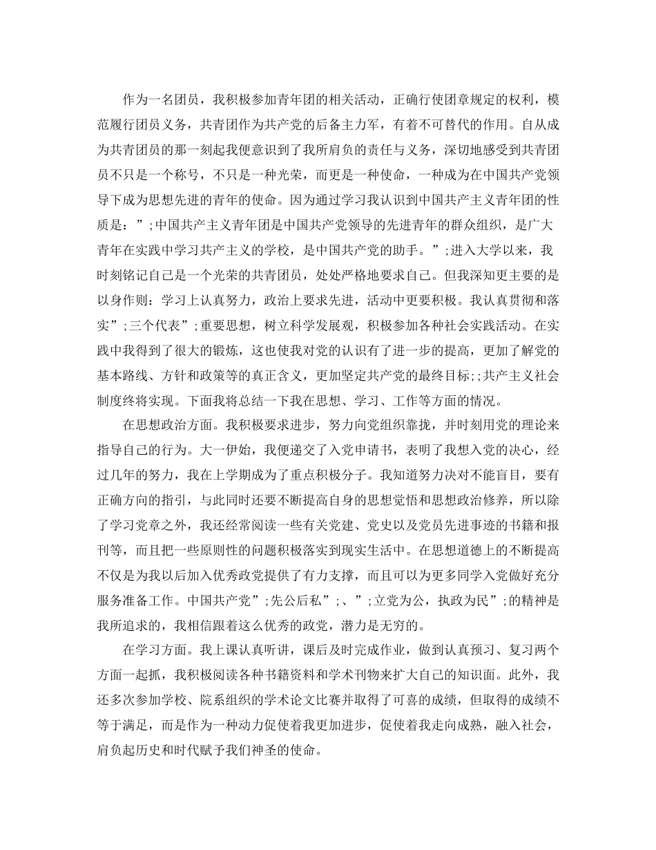 对团员的个人评价_第3页