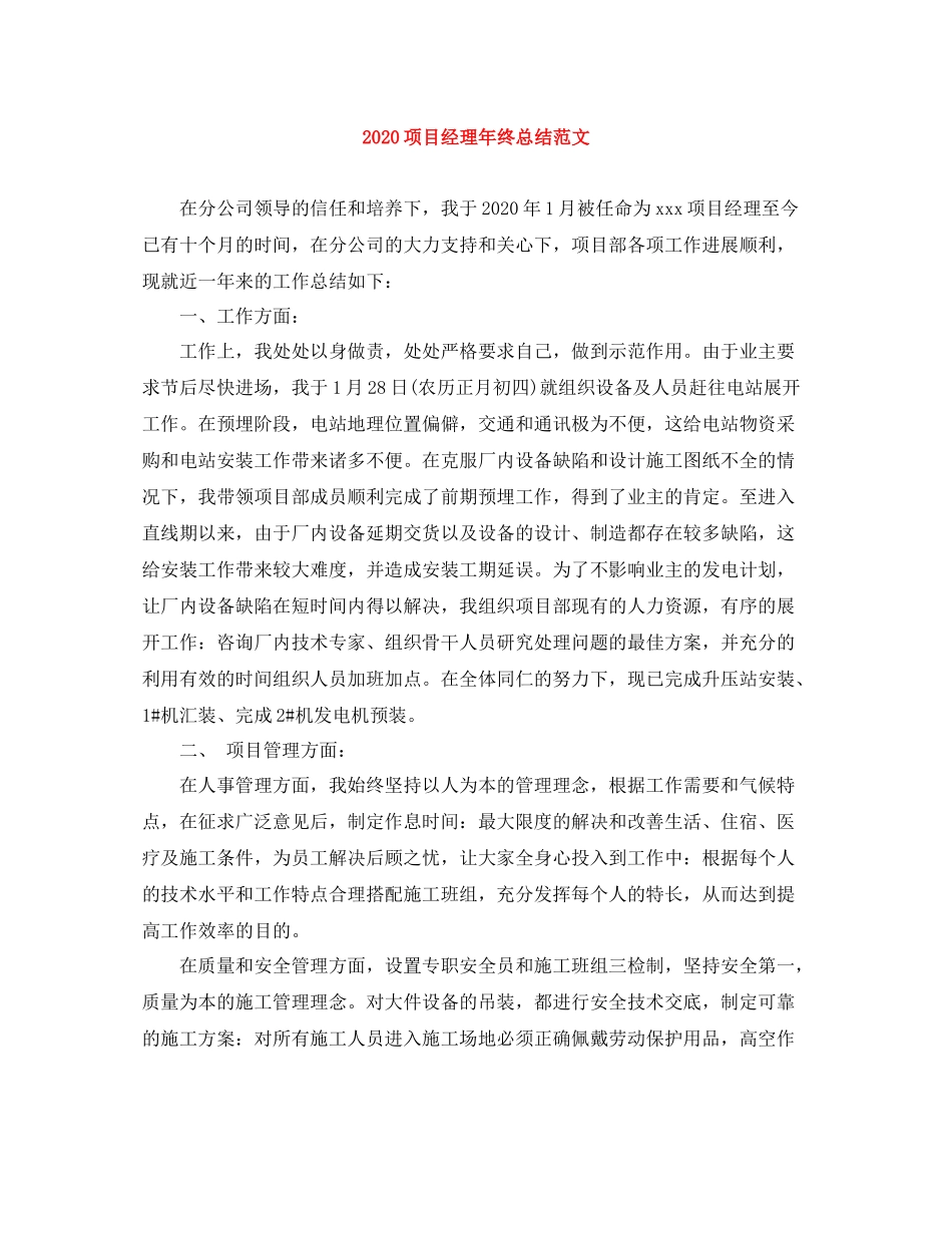 项目经理年终总结范文_第1页