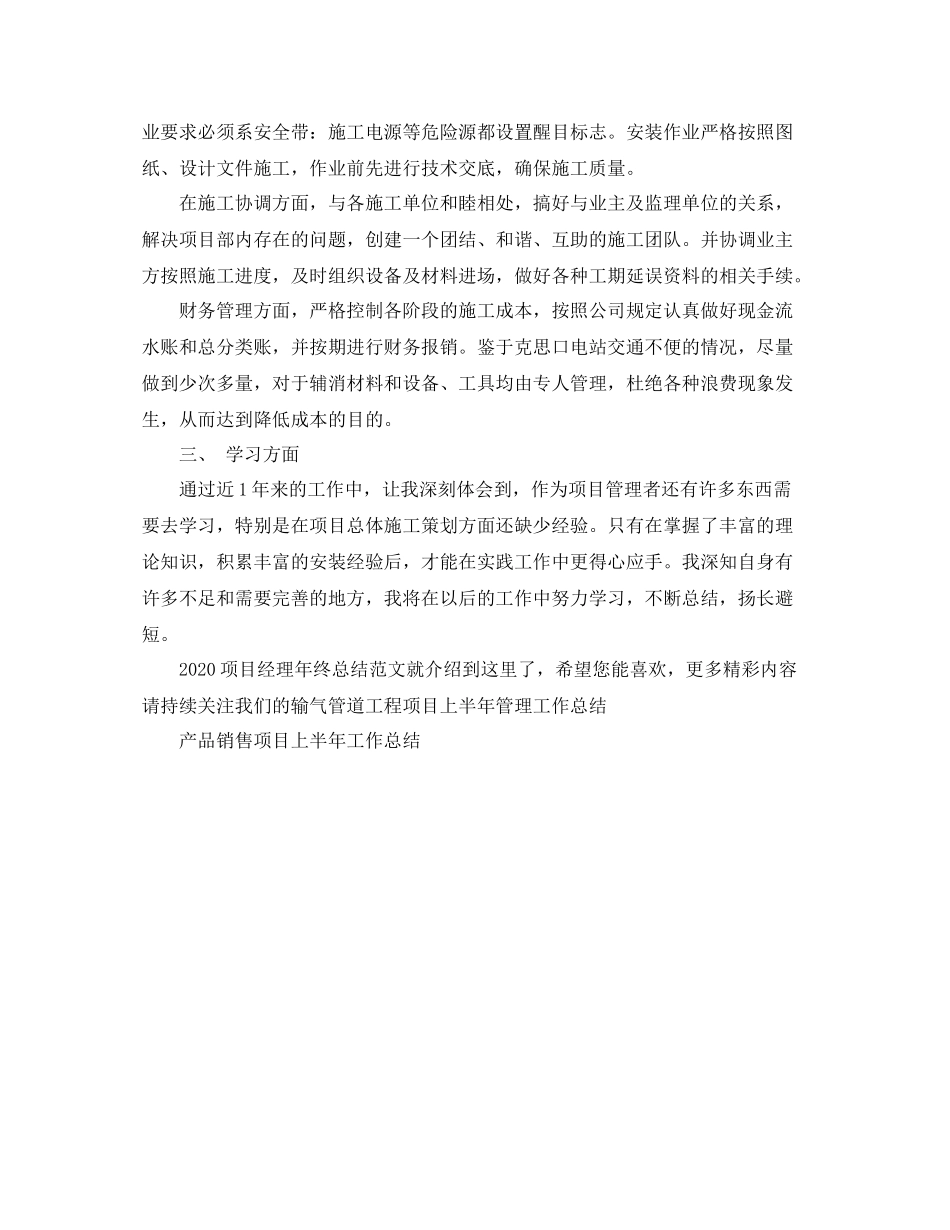 项目经理年终总结范文_第2页