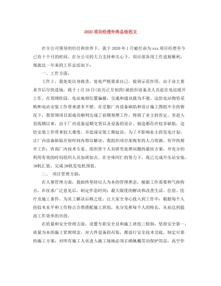 项目经理年终总结范文