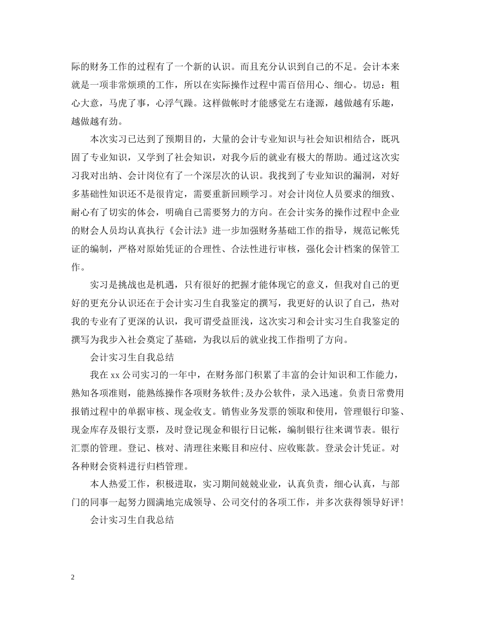 会计实习生自我总结【精选篇】_第2页