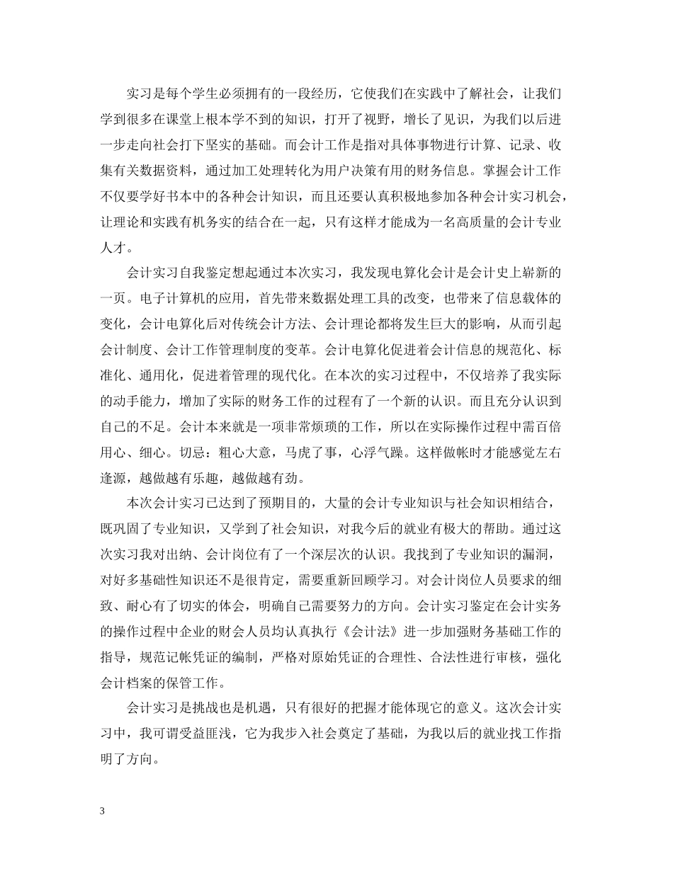 会计实习生自我总结【精选篇】_第3页