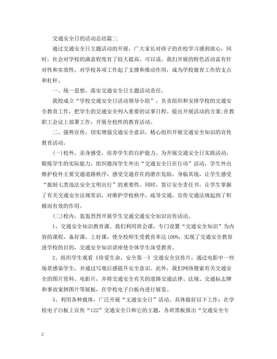 交通安全日的活动总结_第2页