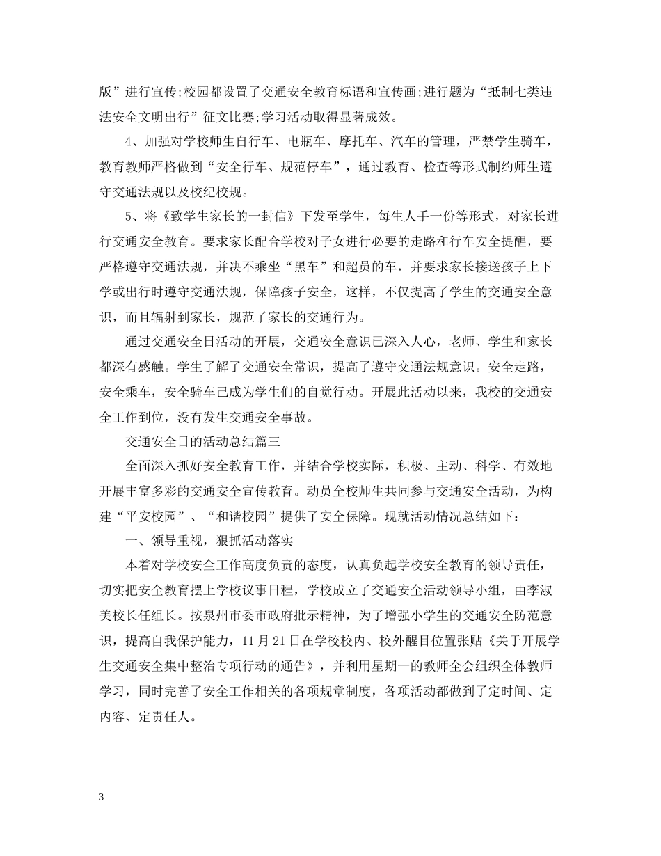 交通安全日的活动总结_第3页