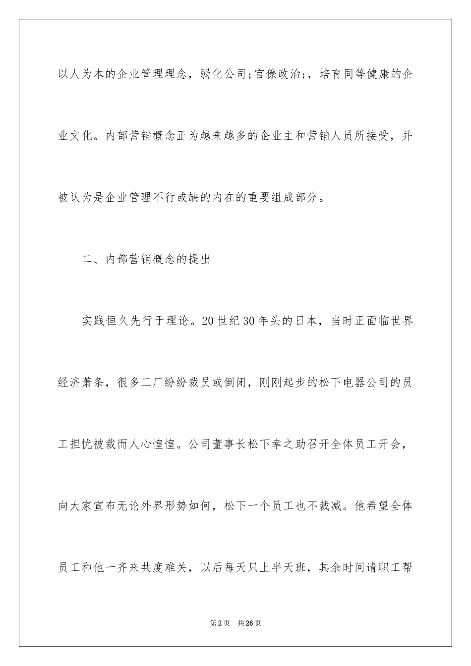 2024企业内部营销分析_第2页